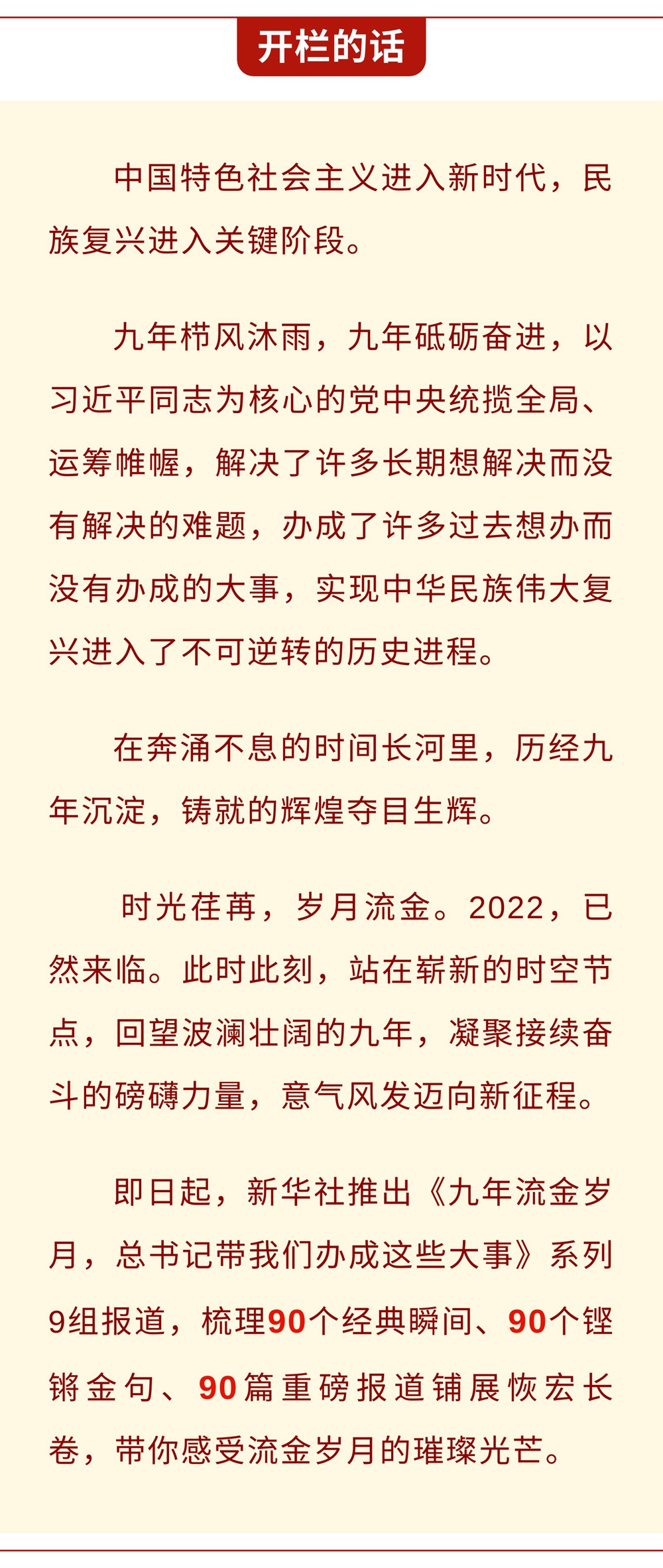 九年流金歲月，總書記帶我們辦成這些大事丨鍛造領(lǐng)航復興領(lǐng)導力