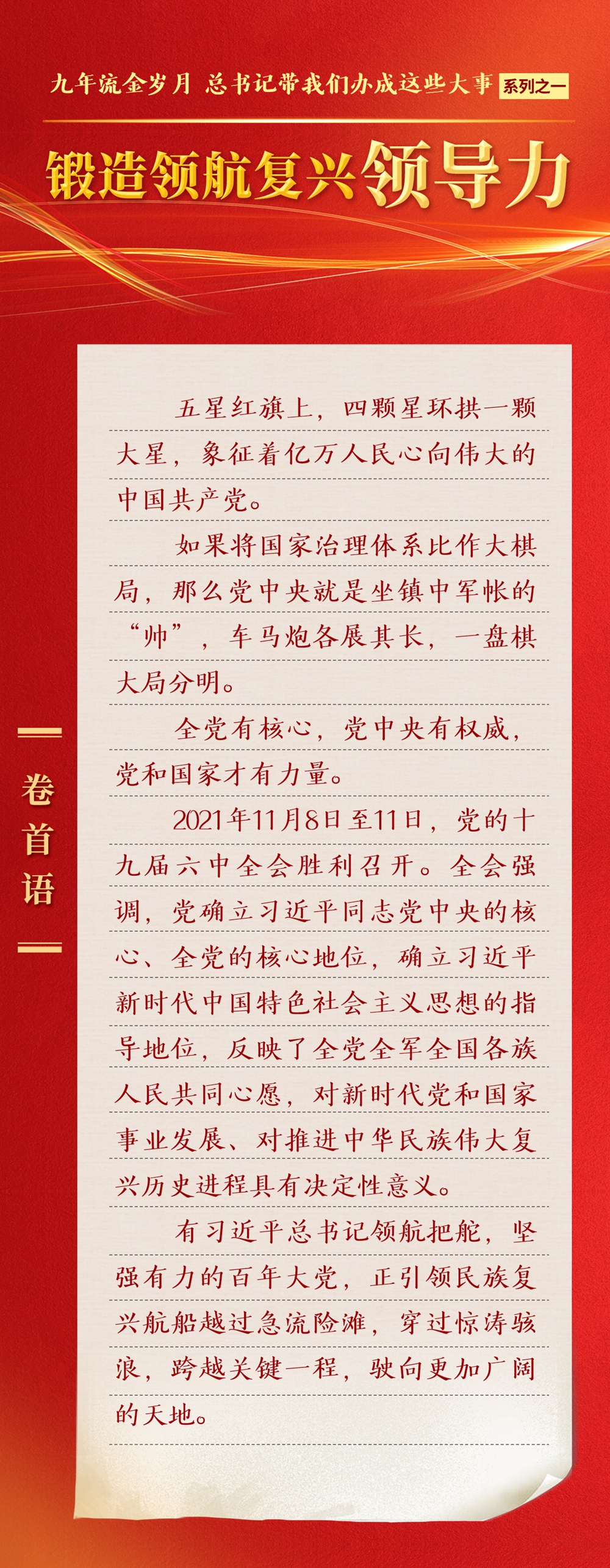 九年流金歲月，總書記帶我們辦成這些大事丨鍛造領(lǐng)航復興領(lǐng)導力