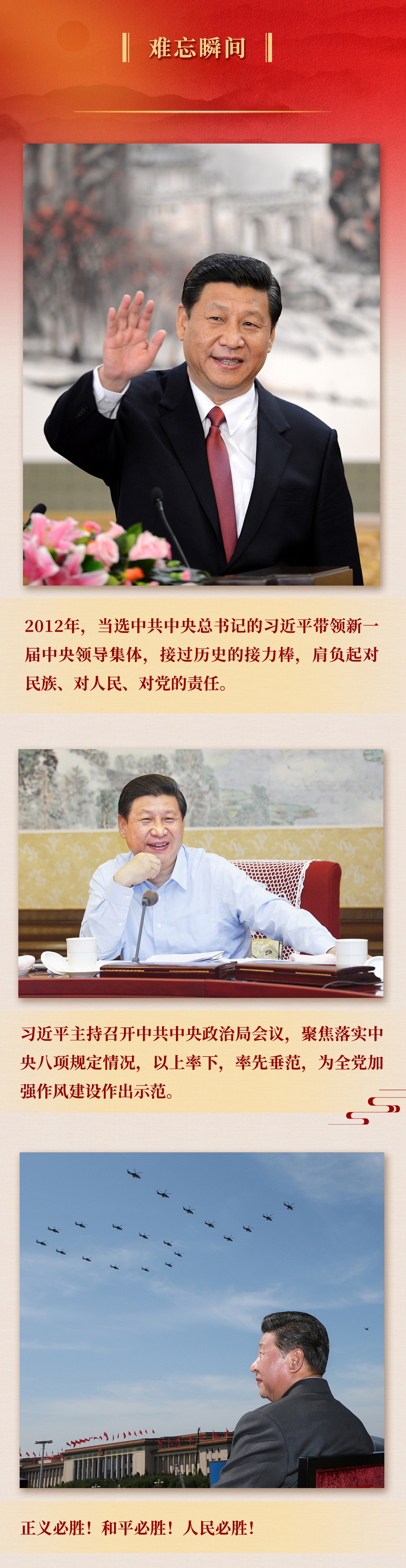 九年流金歲月，總書記帶我們辦成這些大事丨鍛造領(lǐng)航復興領(lǐng)導力