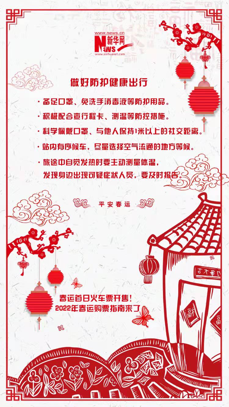 2022年春運(yùn)首日火車票開售！購(gòu)票指南來了