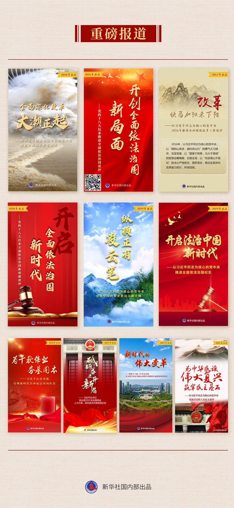 九年流金歲月，總書記帶我們辦成這些大事丨再造“中國之治”新優(yōu)勢(shì)