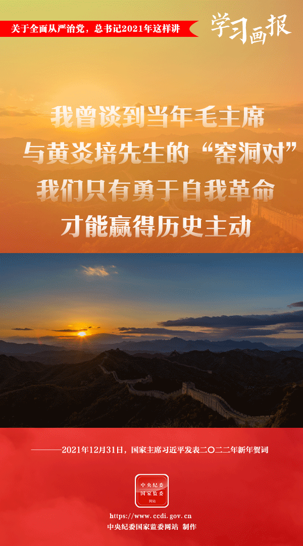 關(guān)于全面從嚴(yán)治黨，總書(shū)記2021年這樣講