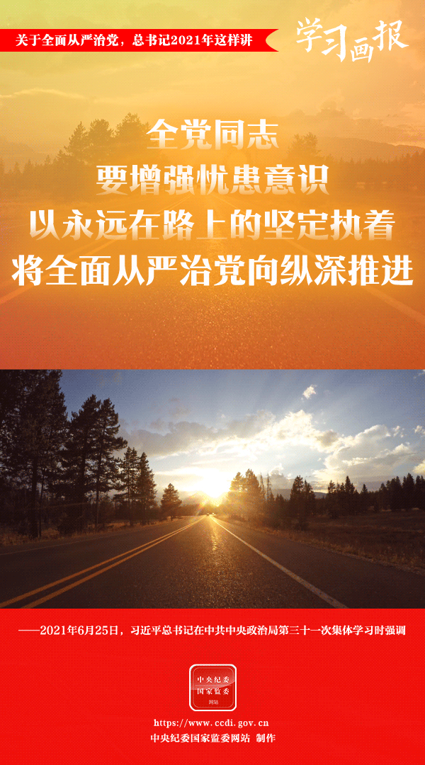 關(guān)于全面從嚴(yán)治黨，總書(shū)記2021年這樣講