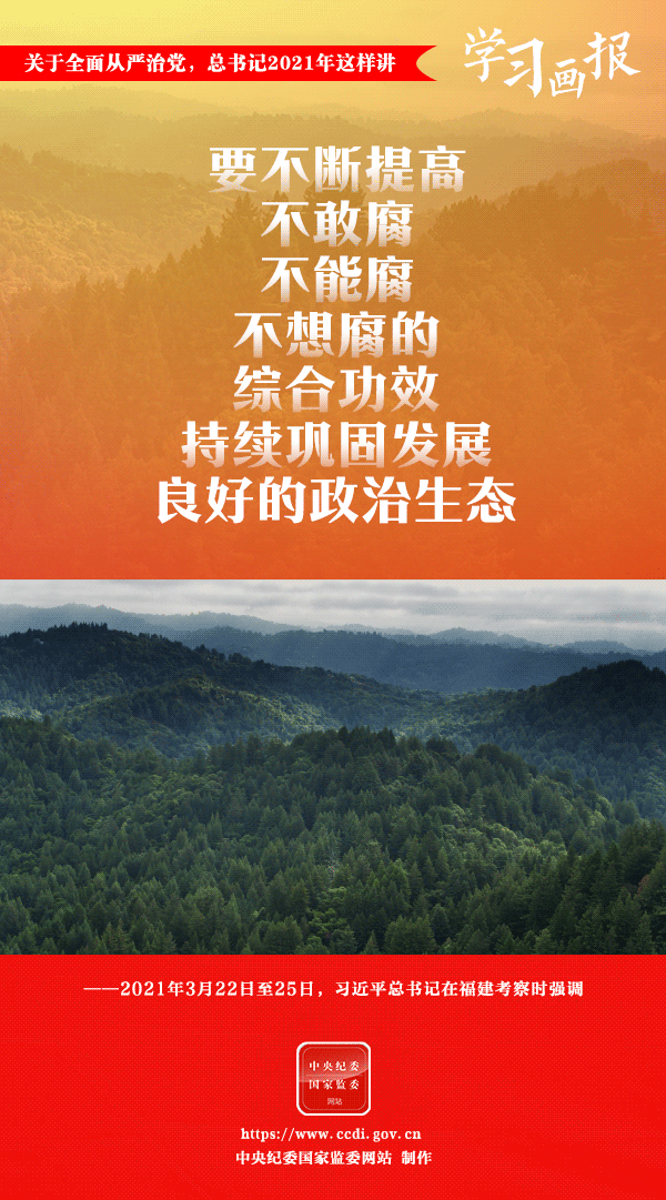 關(guān)于全面從嚴(yán)治黨，總書(shū)記2021年這樣講