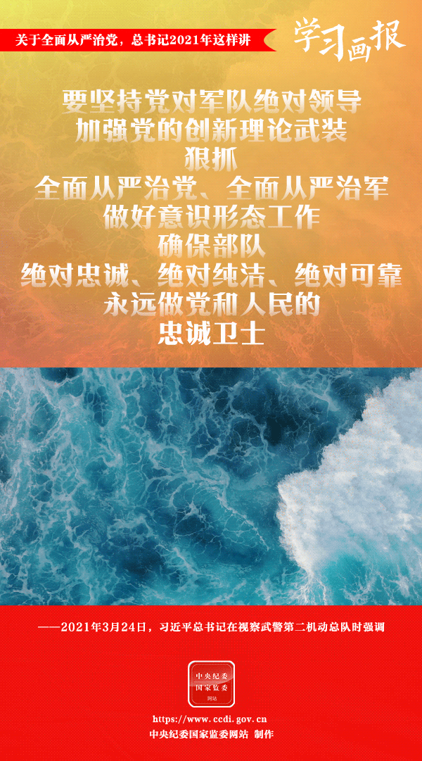 關(guān)于全面從嚴(yán)治黨，總書(shū)記2021年這樣講