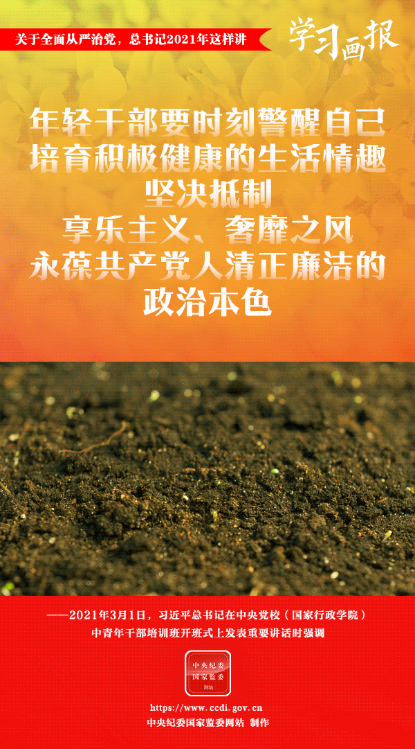 關(guān)于全面從嚴(yán)治黨，總書(shū)記2021年這樣講