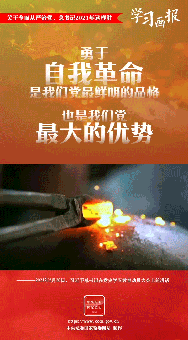 關(guān)于全面從嚴(yán)治黨，總書(shū)記2021年這樣講