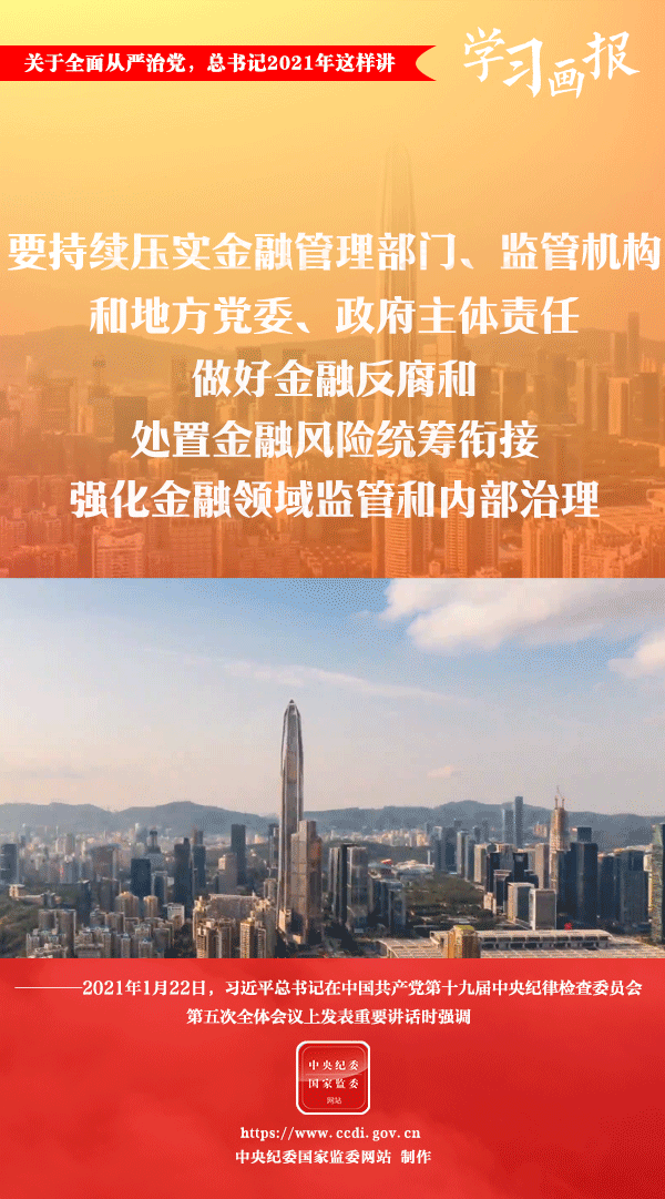 關(guān)于全面從嚴(yán)治黨，總書(shū)記2021年這樣講