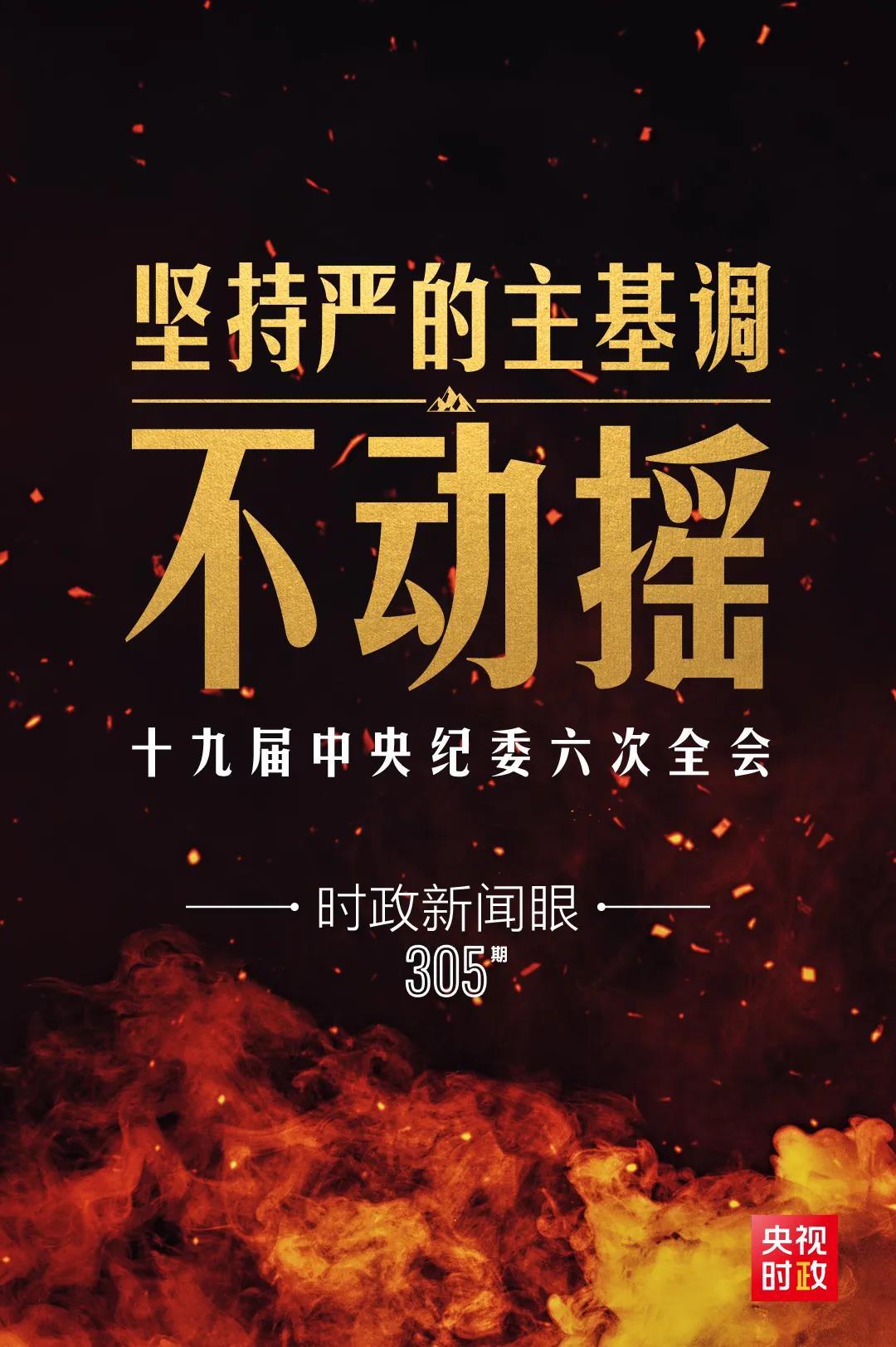 時(shí)政新聞眼丨第10次在開年出席這場(chǎng)會(huì)議，習(xí)近平重點(diǎn)談了哪些大事