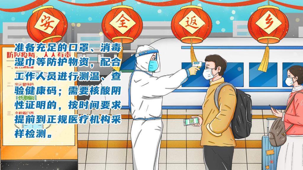 春運(yùn)進(jìn)行時(shí)，人在旅途如何做好防護(hù)？