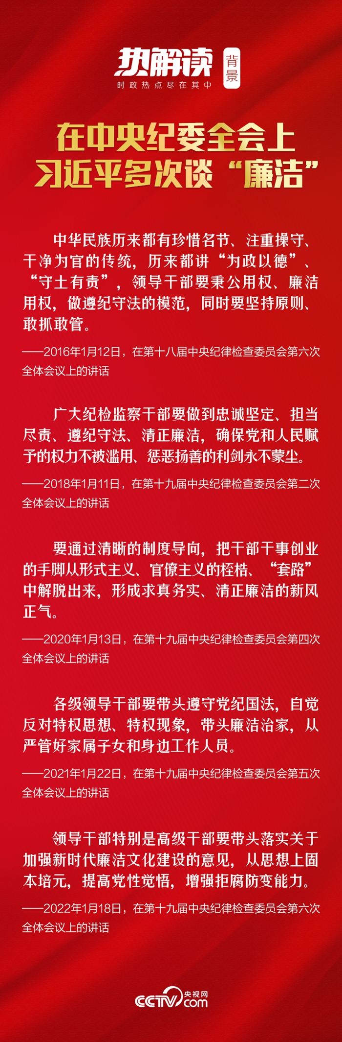 熱解讀|加強(qiáng)廉潔文化建設(shè) 習(xí)近平劍指“不想腐”