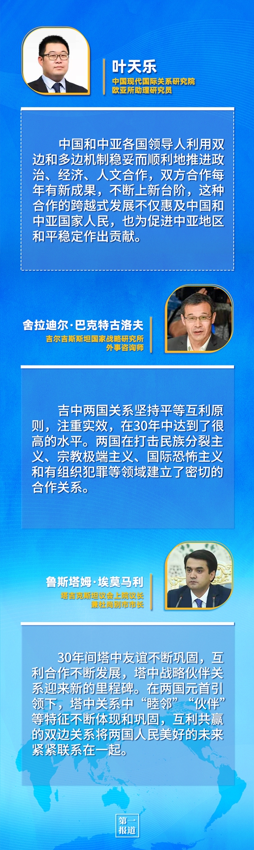 第一報(bào)道 | 建交三十年，習(xí)主席這樣評(píng)價(jià)與中亞五國(guó)關(guān)系