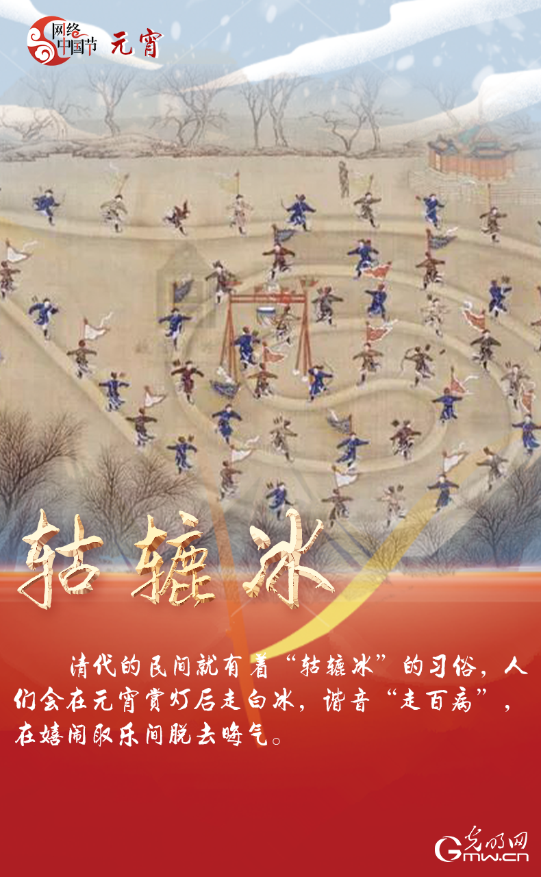 海報來了！玩冰雪 鬧元宵 細數(shù)那些與冰雪有關(guān)的傳統(tǒng)習(xí)俗