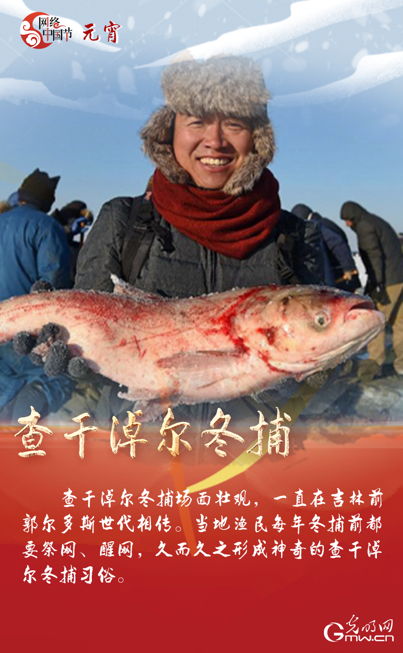 海報來了！玩冰雪 鬧元宵 細數(shù)那些與冰雪有關(guān)的傳統(tǒng)習(xí)俗