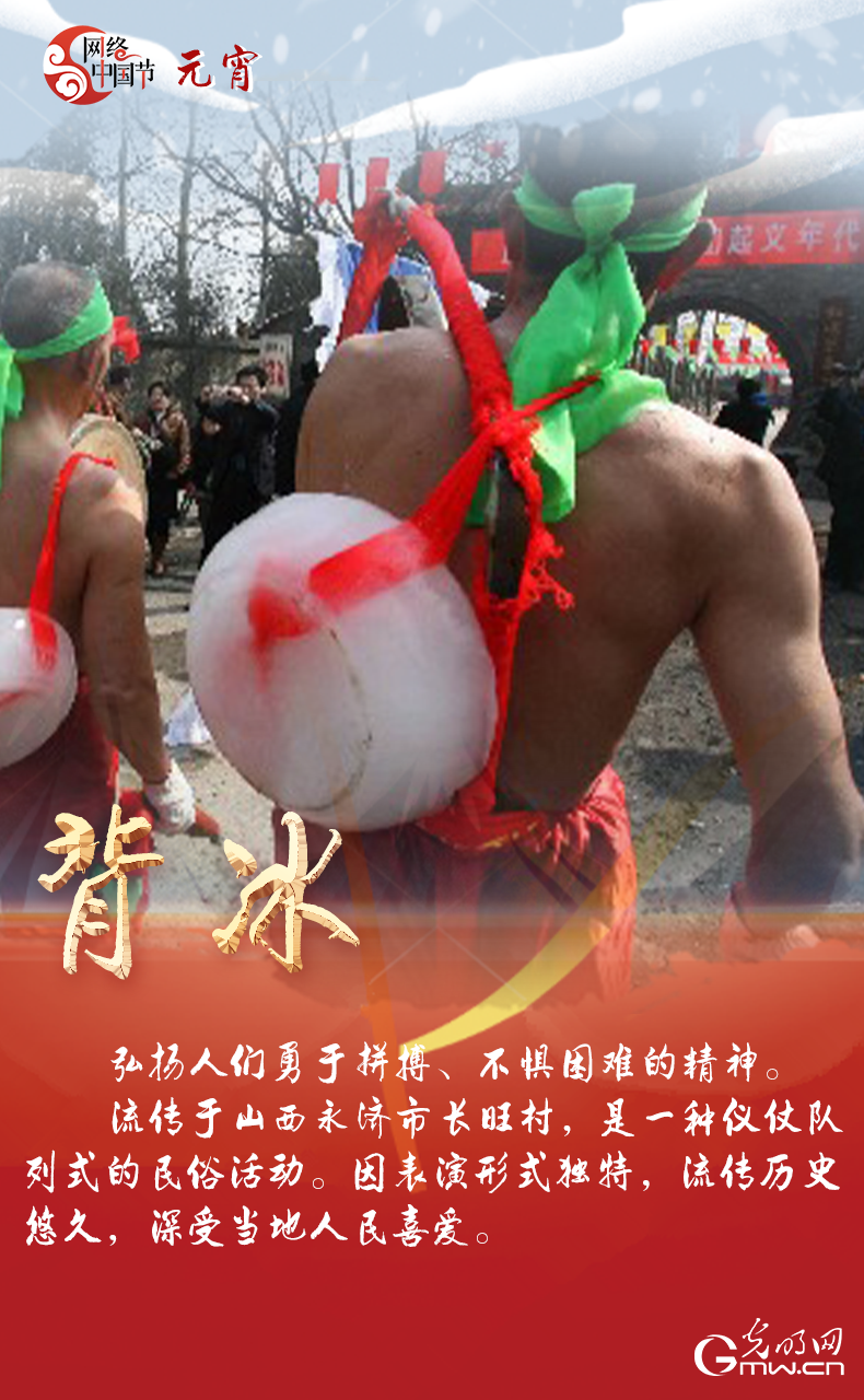 海報來了！玩冰雪 鬧元宵 細數(shù)那些與冰雪有關(guān)的傳統(tǒng)習(xí)俗