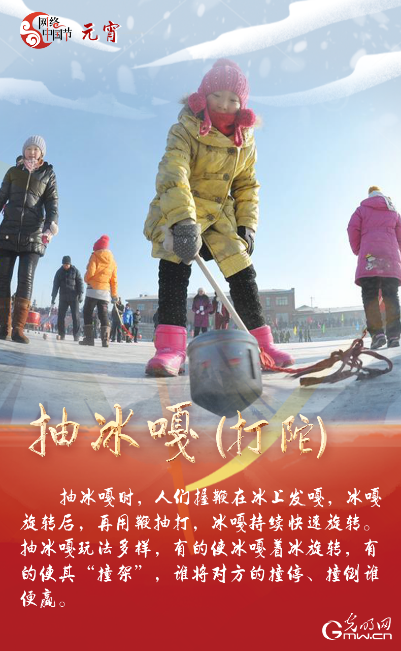 海報來了！玩冰雪 鬧元宵 細數(shù)那些與冰雪有關(guān)的傳統(tǒng)習(xí)俗