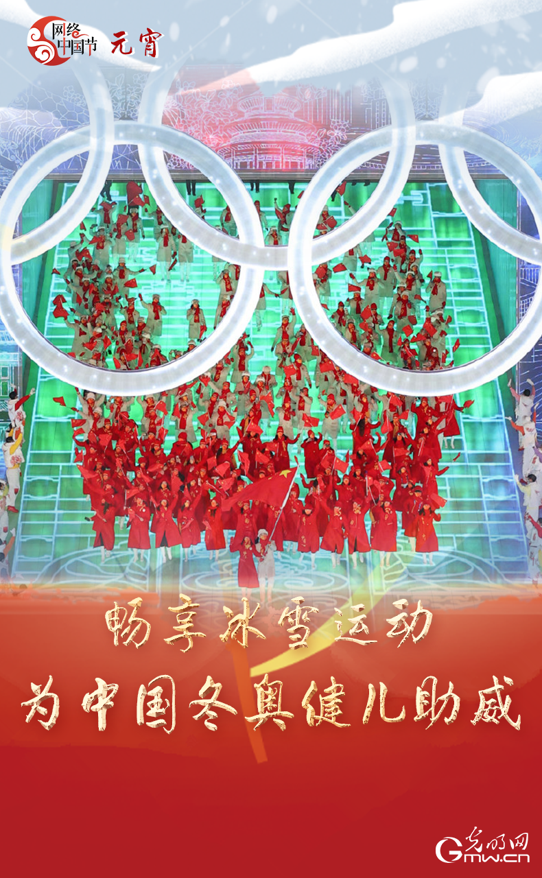 海報來了！玩冰雪 鬧元宵 細數(shù)那些與冰雪有關(guān)的傳統(tǒng)習(xí)俗