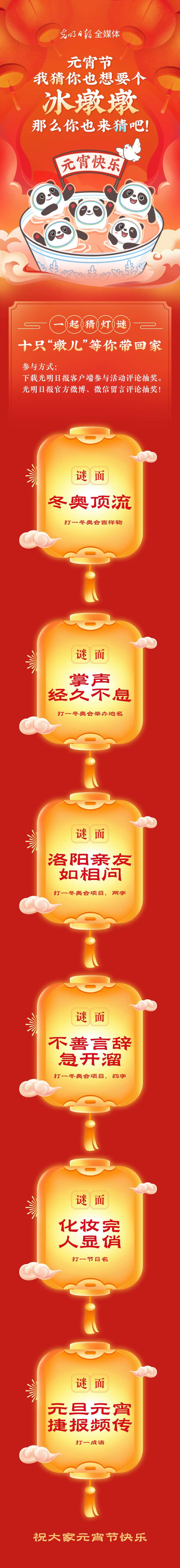 聽(tīng)說(shuō)大家都想要個(gè)“墩兒”？元宵節(jié)猜燈謎，十只冰墩墩等你來(lái)拿！