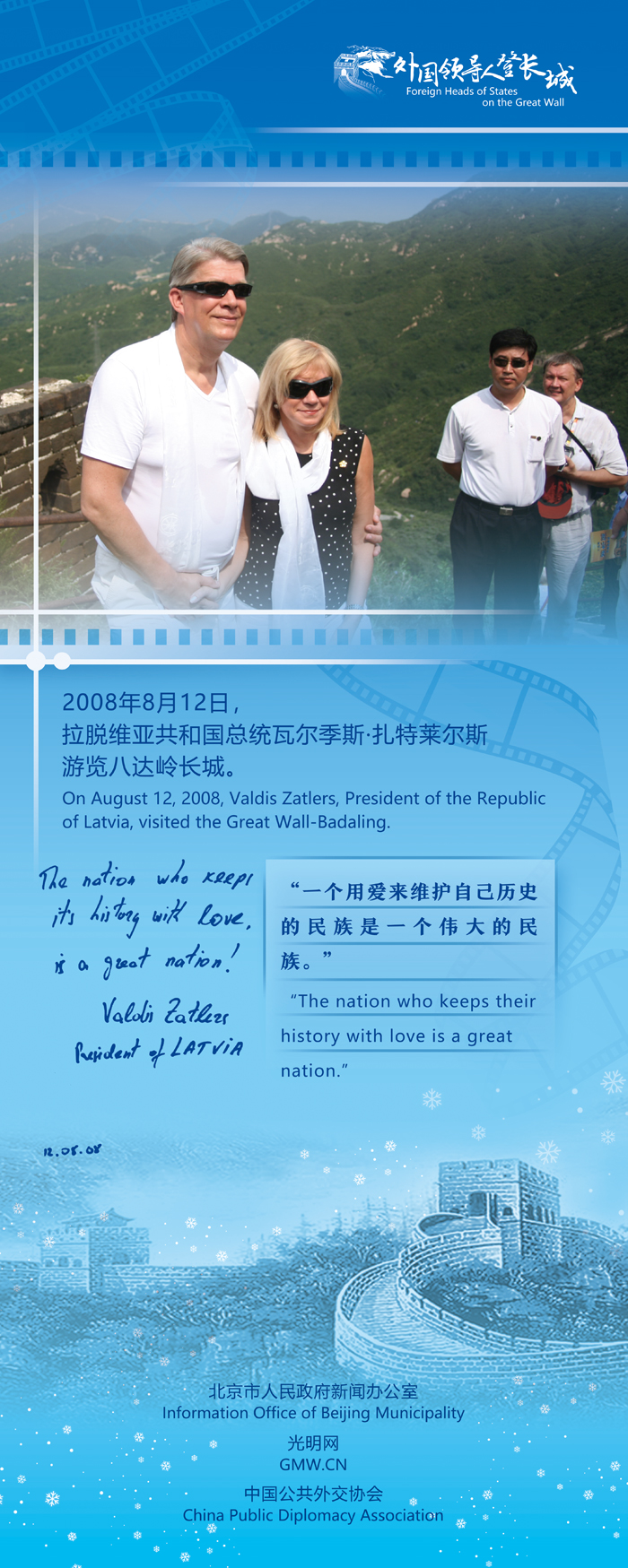 【外國領(lǐng)導(dǎo)人登長城】拉脫維亞總統(tǒng)：觸摸古長城，感悟新中國
