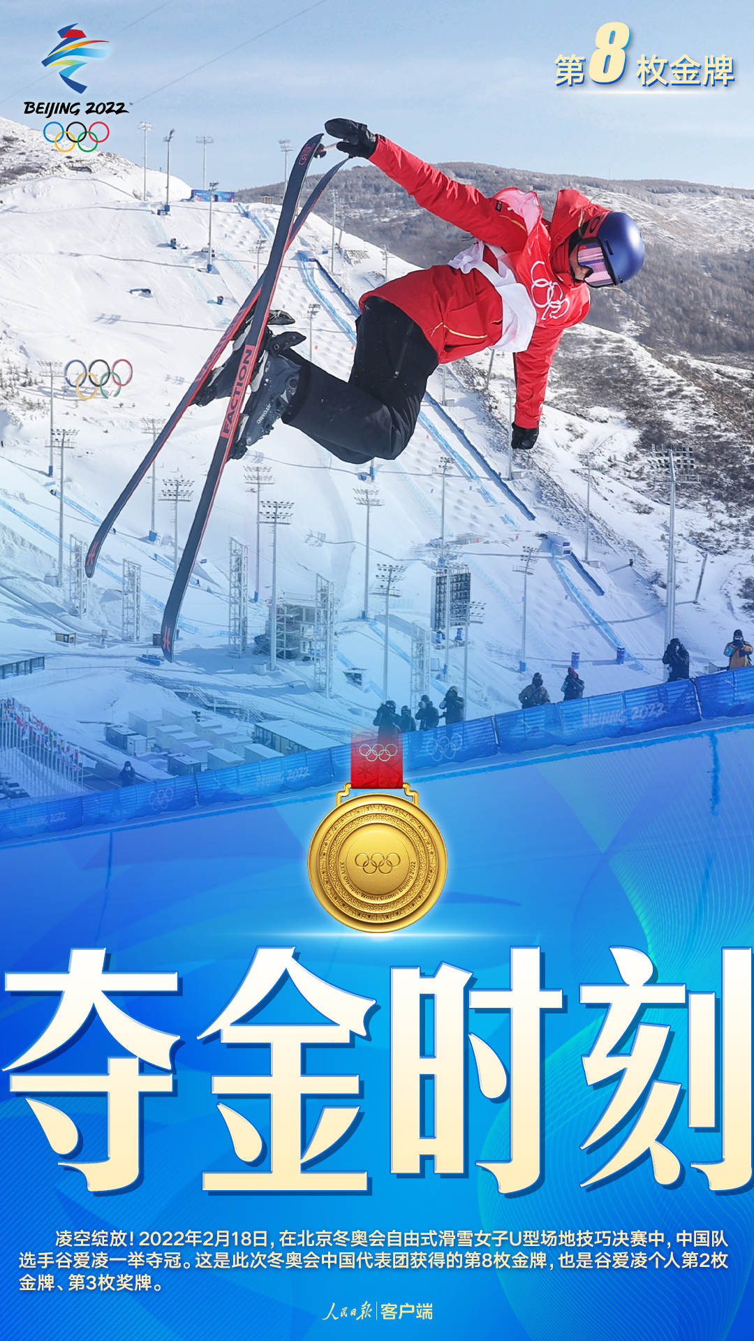 中國(guó)隊(duì)第8金！谷愛(ài)凌自由式滑雪U型場(chǎng)地技巧奪冠