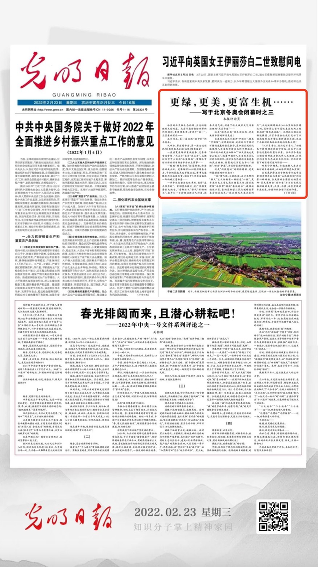 北京冬奧會結(jié)束后，光明日報發(fā)了三篇重磅評論文章！