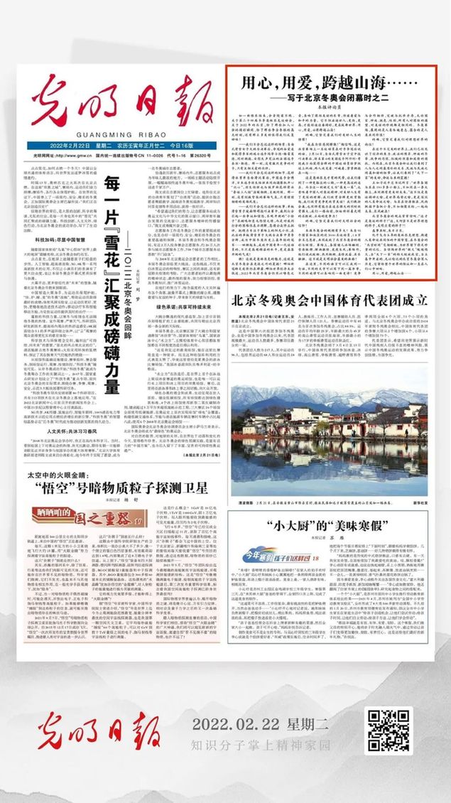 北京冬奧會結(jié)束后，光明日報發(fā)了三篇重磅評論文章！