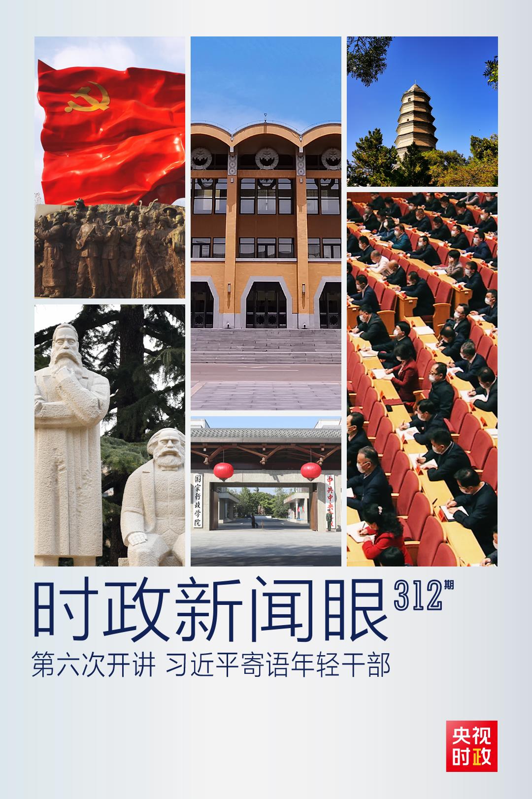 時政新聞眼丨如何留下無悔的奮斗足跡？習(xí)近平與年輕干部這樣談心