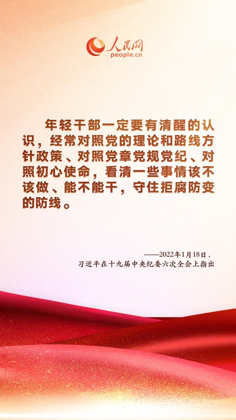 關于“加強年輕干部教育管理監(jiān)督” 習近平這樣強調