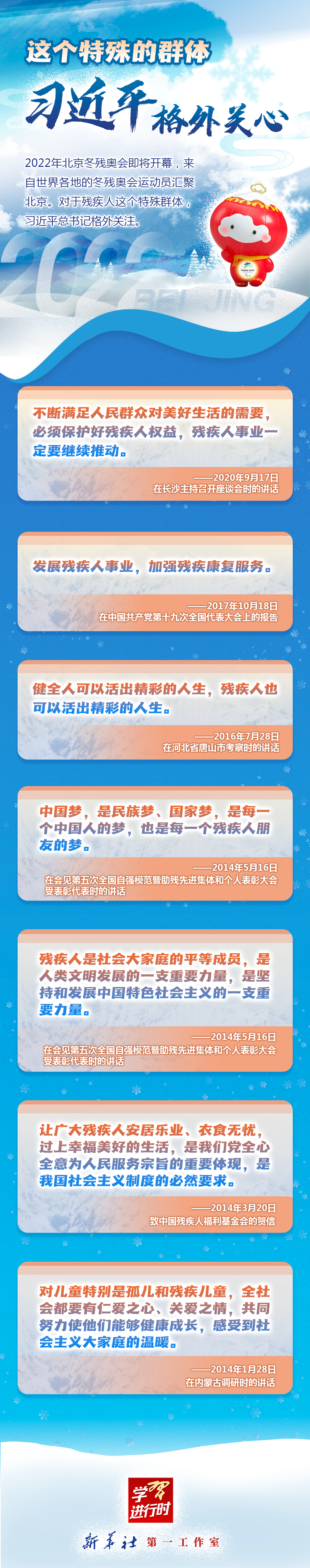 學(xué)習(xí)進(jìn)行時(shí)丨這個(gè)特殊的群體，習(xí)近平格外關(guān)心