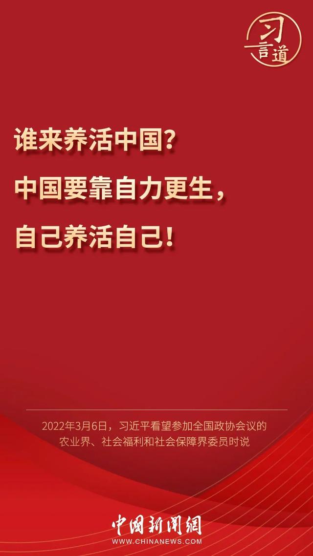 習言道丨習近平為何再答“誰來養(yǎng)活中國”？