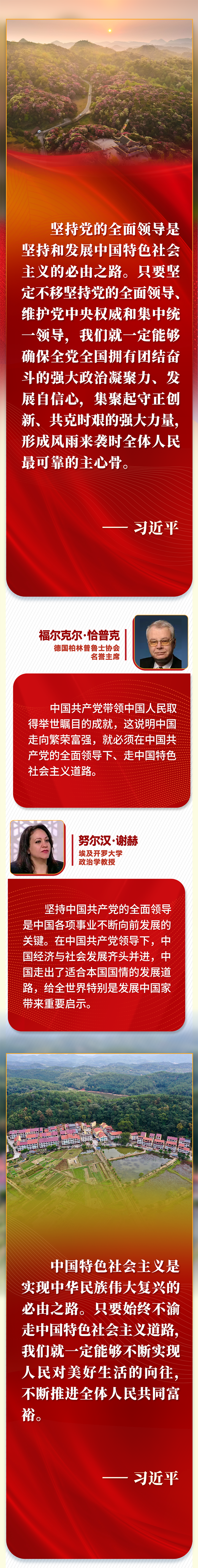 第一報(bào)道 | “五個(gè)必由之路”，習(xí)近平讓世界理解中國(guó)的“成功密碼”