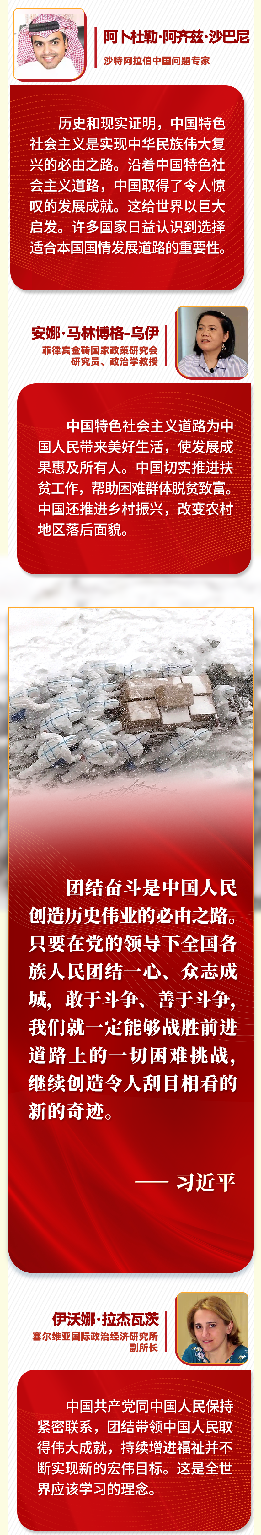 第一報(bào)道 | “五個(gè)必由之路”，習(xí)近平讓世界理解中國(guó)的“成功密碼”