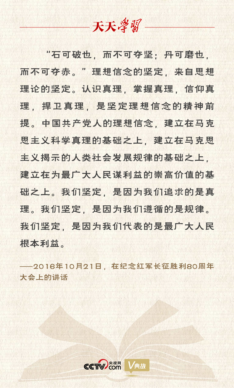 “典”亮新時代｜石可破也，而不可奪堅；丹可磨也，而不可奪赤