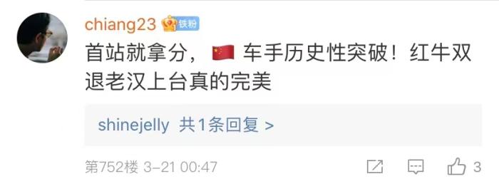 周冠宇，F(xiàn)1中國第一人！首秀就拿分！