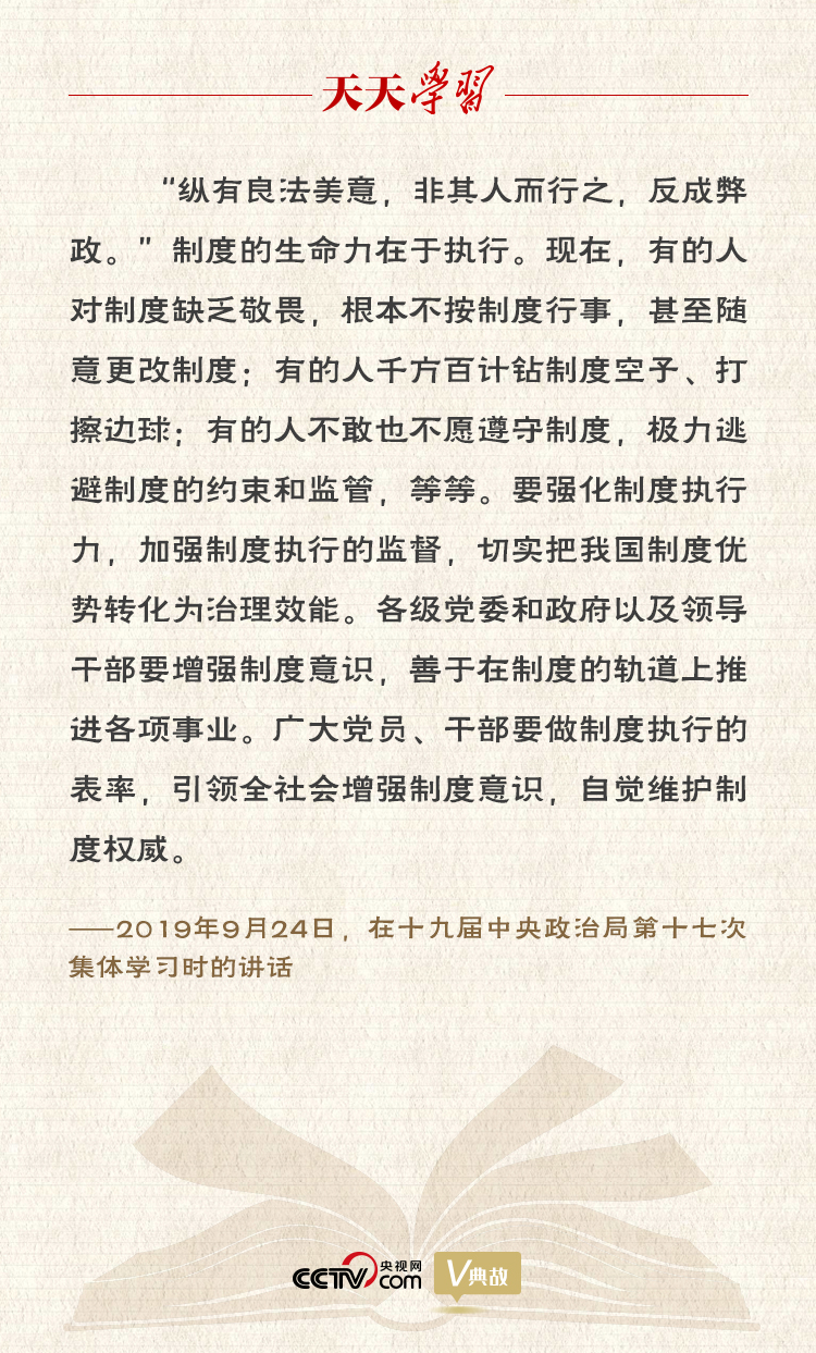 “典”亮新時代｜縱有良法美意，非其人而行之，反成弊政