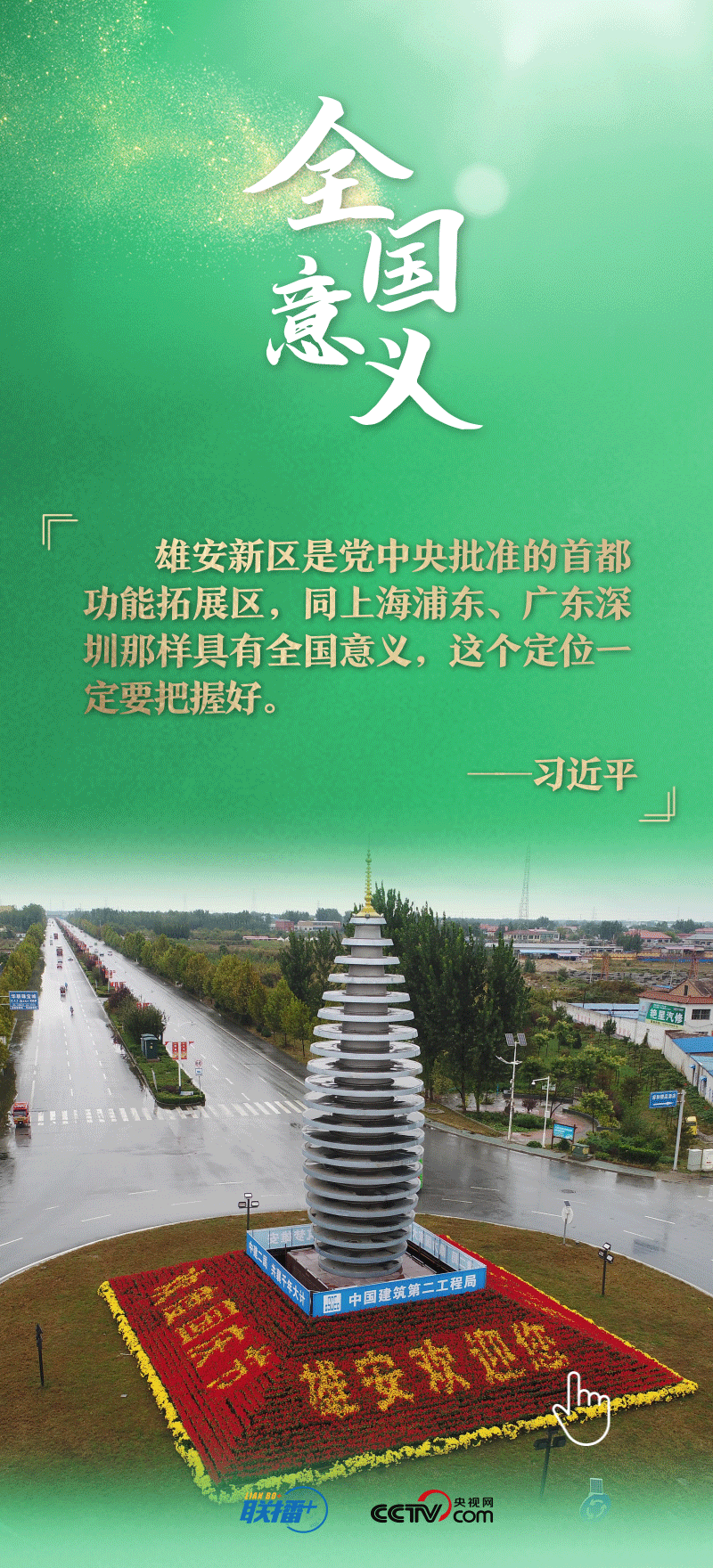 看！總書記擘畫的未來之城正“拔節(jié)生長(zhǎng)”