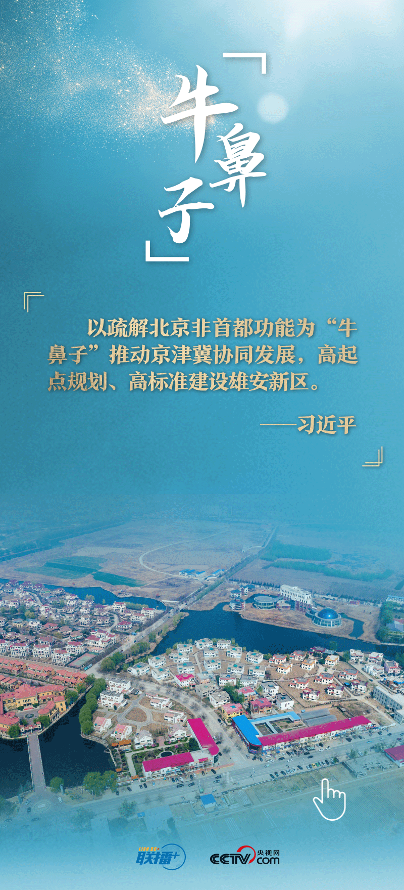 看！總書記擘畫的未來之城正“拔節(jié)生長(zhǎng)”