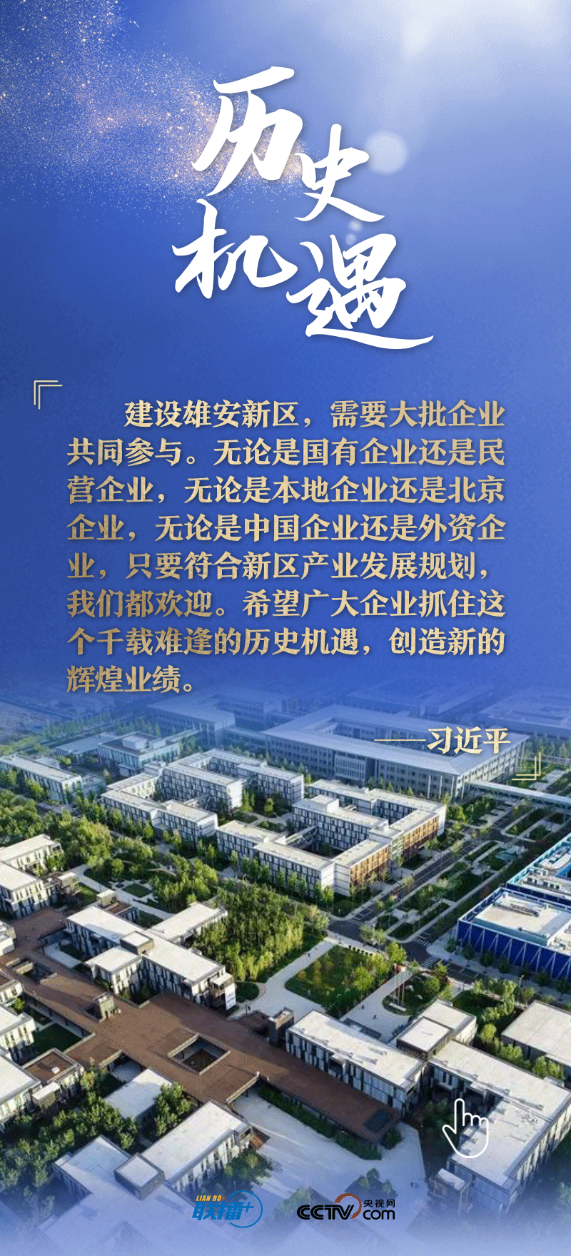 看！總書記擘畫的未來之城正“拔節(jié)生長(zhǎng)”