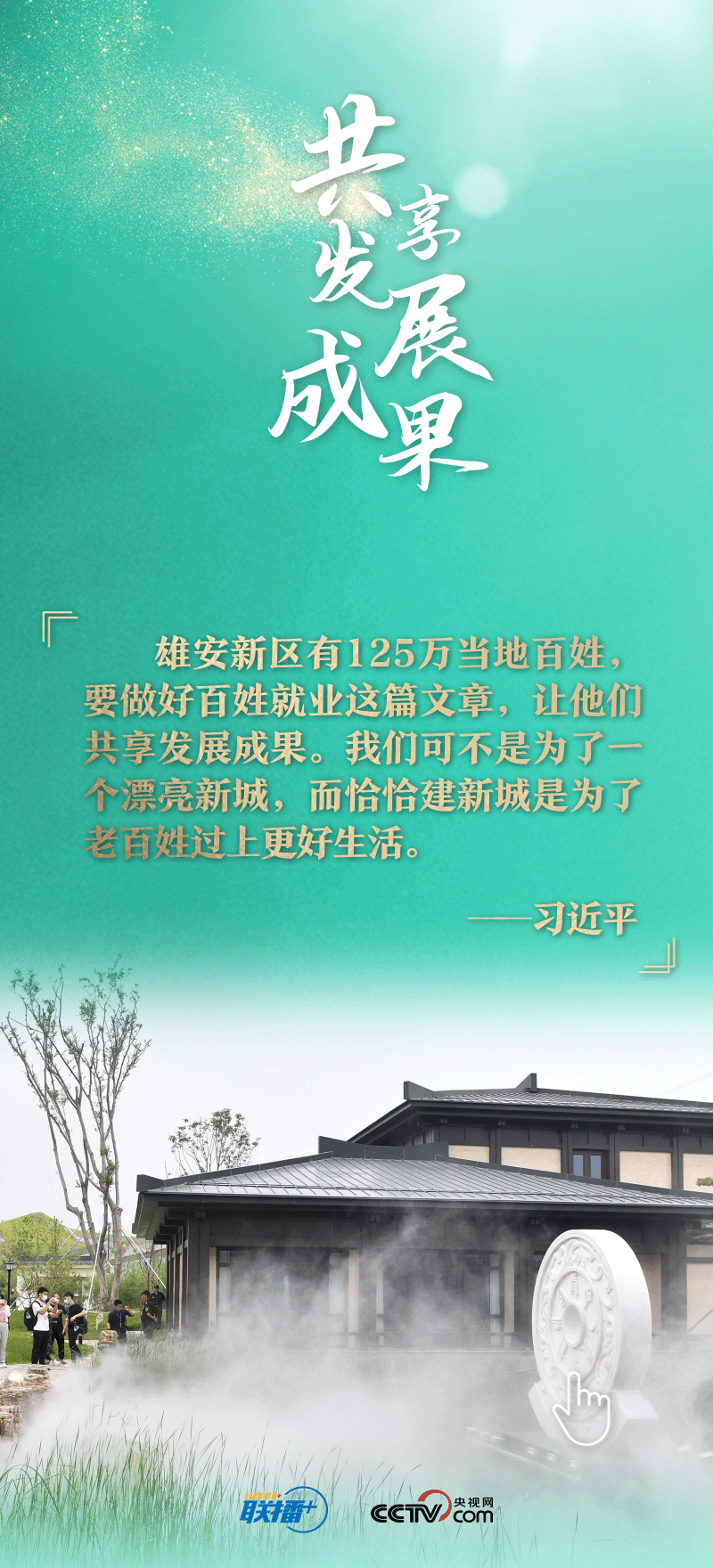 看！總書記擘畫的未來之城正“拔節(jié)生長(zhǎng)”