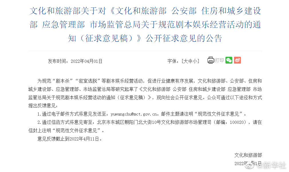 規(guī)范劇本娛樂經(jīng)營(yíng)活動(dòng)征求意見稿來了，擬規(guī)定劇本殺不得在除節(jié)假日外向未成年人提供