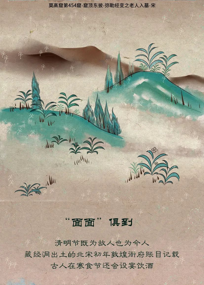 敦煌壁畫(huà)里的清明，不止雨紛紛