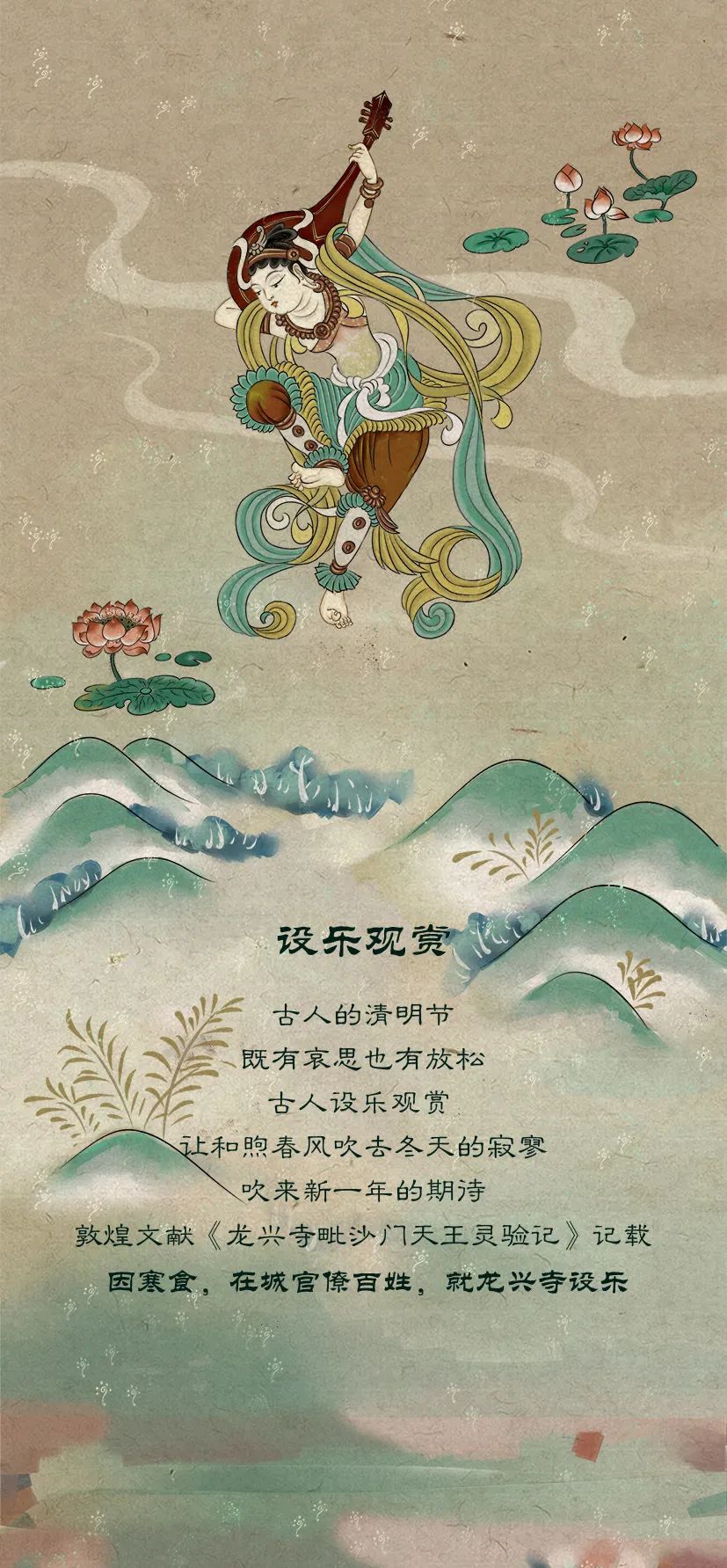 敦煌壁畫(huà)里的清明，不止雨紛紛