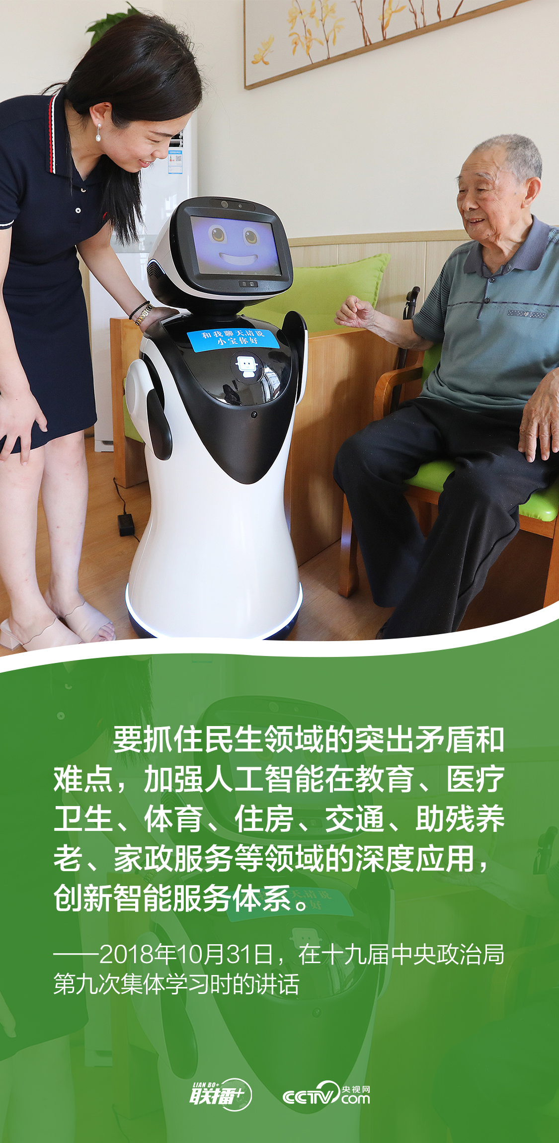 聯(lián)播+｜發(fā)展網(wǎng)信事業(yè) 總書(shū)記強(qiáng)調(diào)要更好造福人民