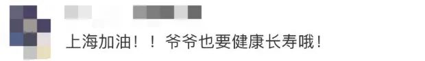 曾全網(wǎng)刷屏的“落日余暉”爺爺，對上海醫(yī)生說……