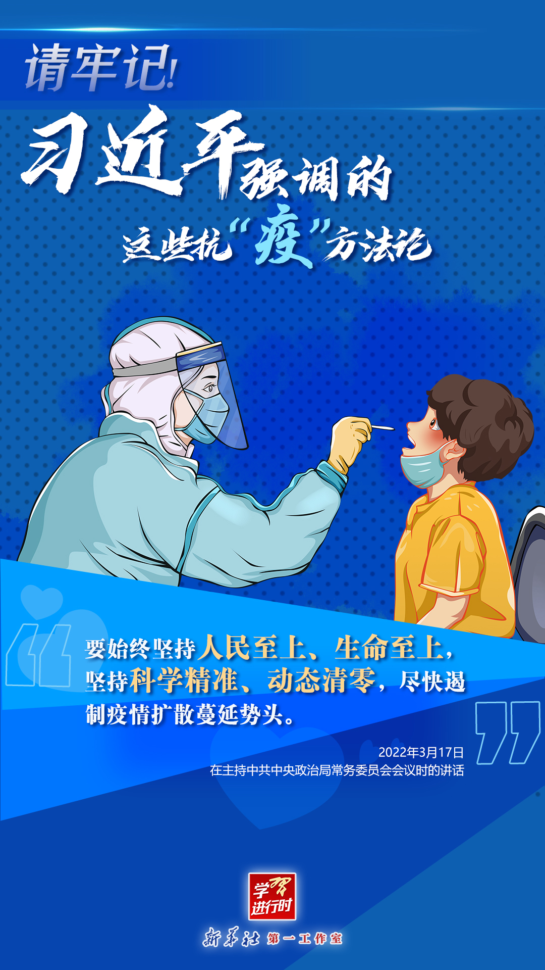 學(xué)習(xí)進(jìn)行時(shí)丨請(qǐng)牢記！習(xí)近平強(qiáng)調(diào)的這些抗“疫”方法論