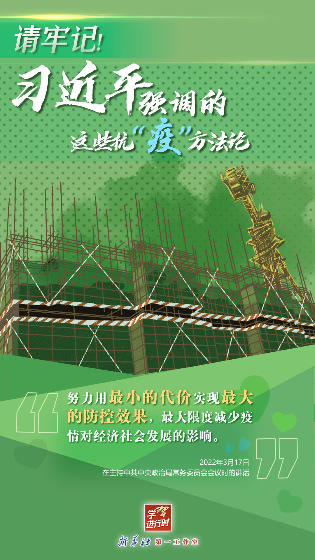 學(xué)習(xí)進(jìn)行時(shí)丨請(qǐng)牢記！習(xí)近平強(qiáng)調(diào)的這些抗“疫”方法論