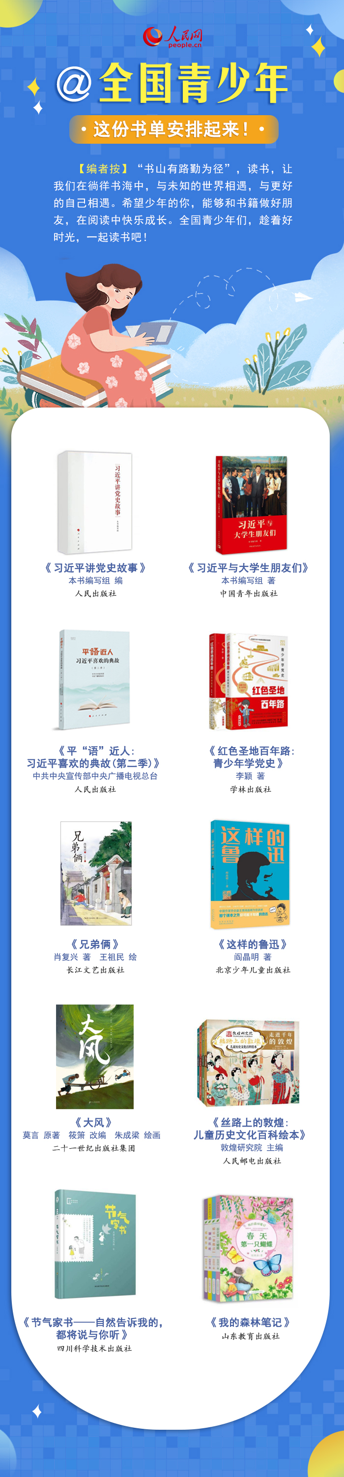 最溫柔的牽掛 | @全國青少年，這份書單安排起來！