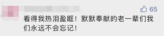 “平凡的清華爺爺”，令人肅然起敬！