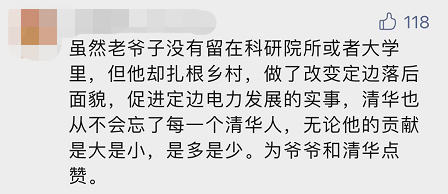 “平凡的清華爺爺”，令人肅然起敬！