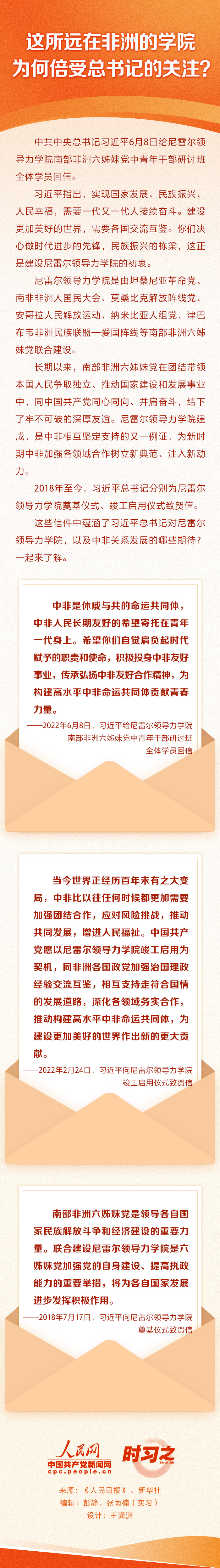 這所遠在非洲的學(xué)院 為何倍受總書記的關(guān)注？